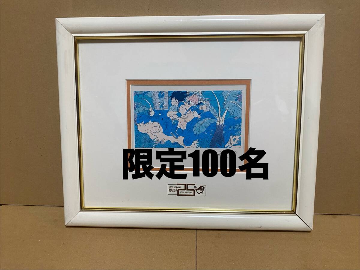 鳥山明の世界展 サイン入り シリアルナンバー有り リトグラフ