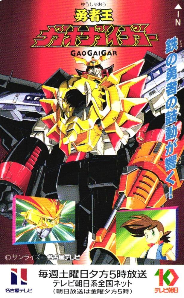 ガオガイガー セル画 　三枚セット 美品】勇者王 ガオガイガー セル画 サンライズ 3 強龍神 腕原種の落札