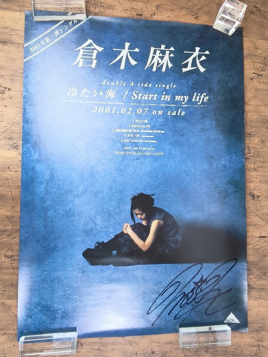 新品】倉木麻衣/きみと恋のままで終われない いつも夢のままじゃいられ
