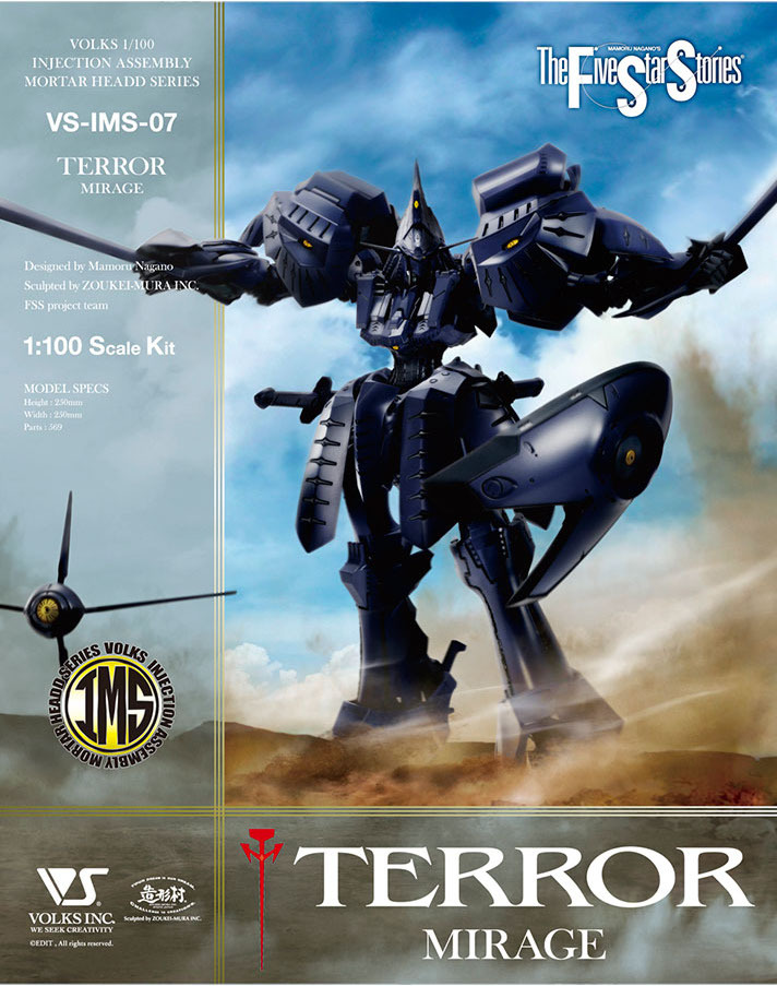 新品】FSS ファイブスター物語 海洋堂 テロルミラージュ TERROR MIRAGE