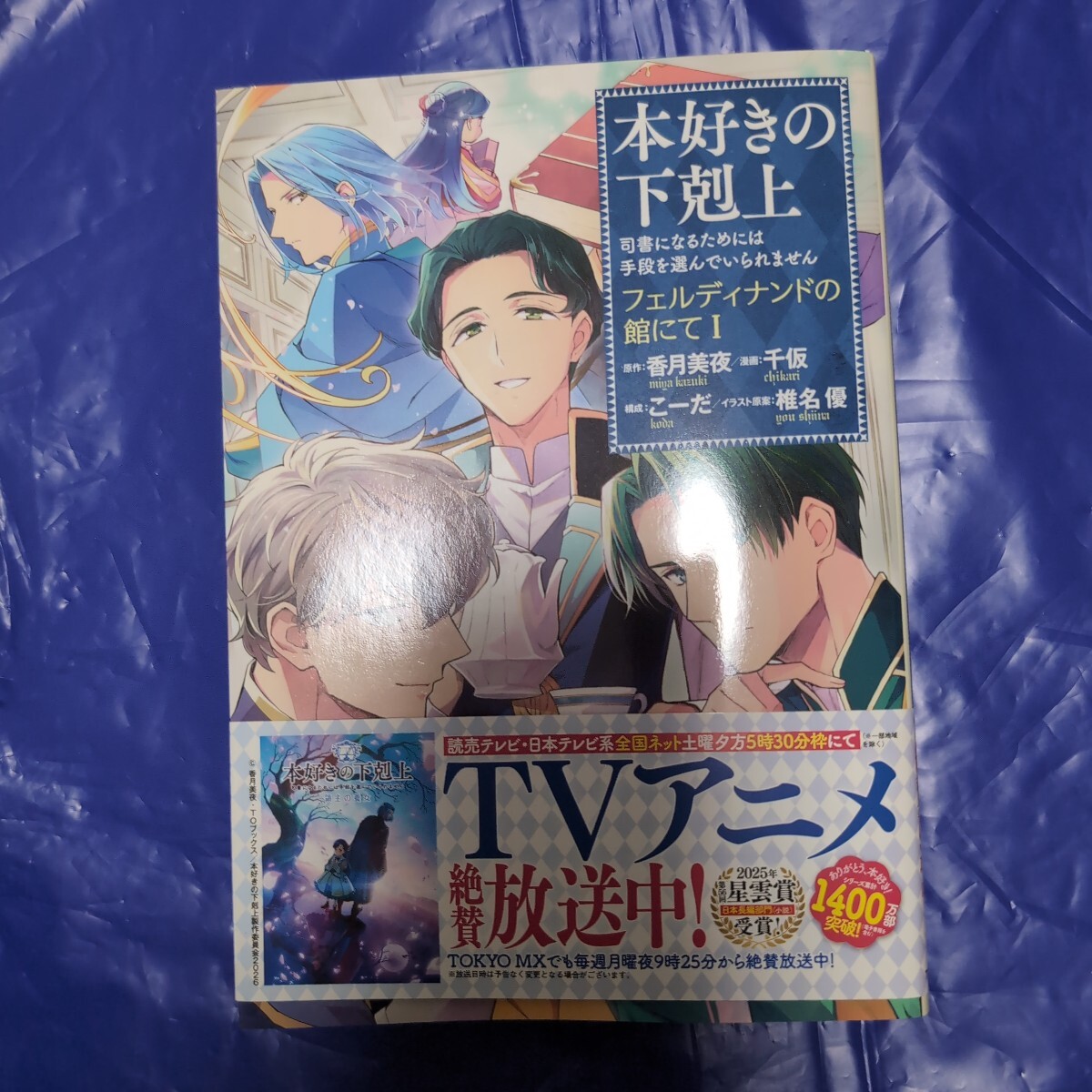 本好きの下剋上 同人誌 6冊セット 本好きの下剋上 同人誌 6冊セット 本