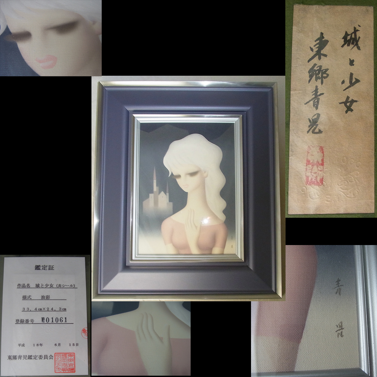 やや傷や汚れあり】東郷青児/肉筆油彩「婦人像」/額装・保管箱・黄袋