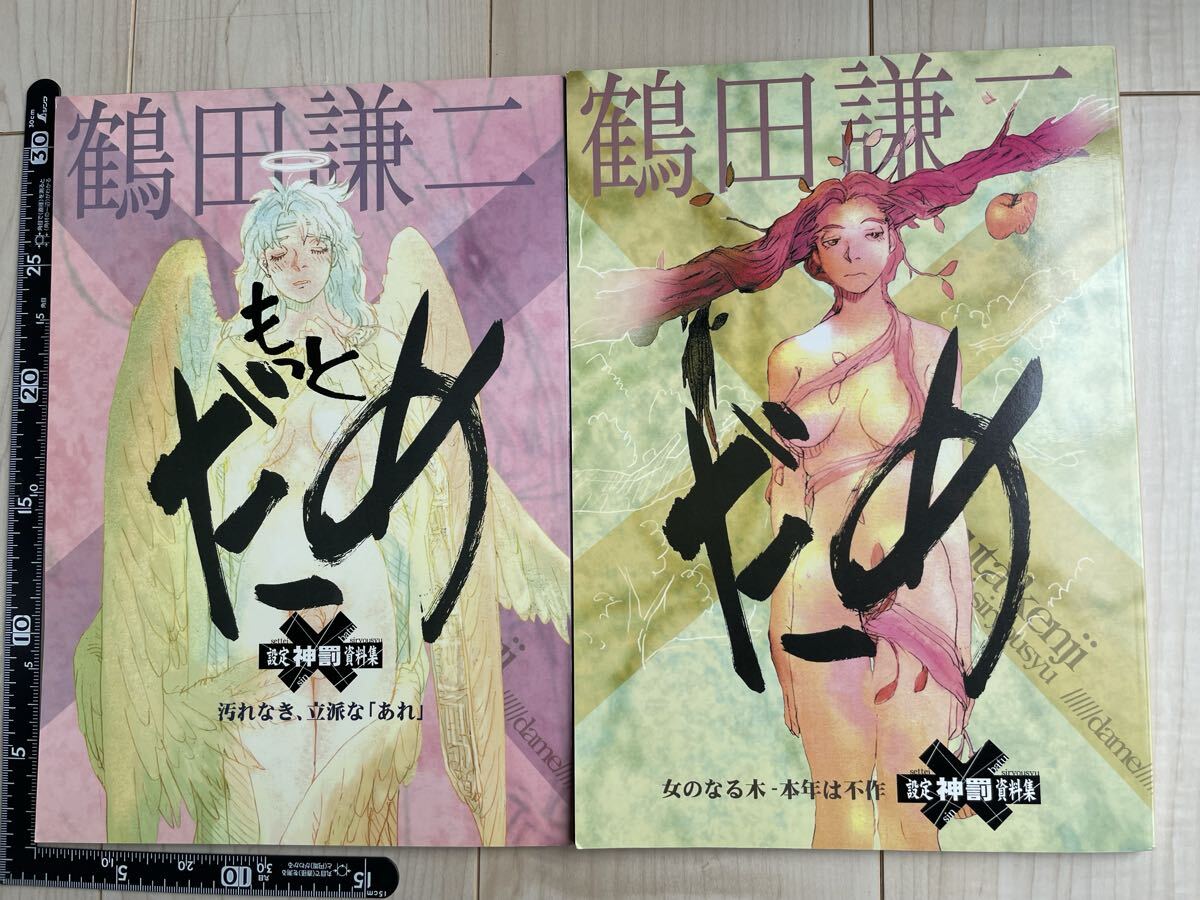 中古】フリクリ FLCL 全2巻 初版／ウエダハジメ GAINAX ／ 講談社 漫画