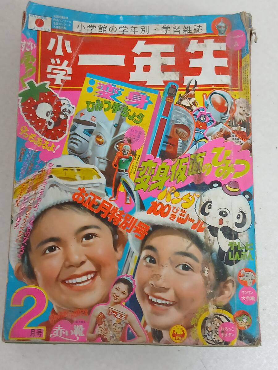 ジャンボーグA ばんそうのテレビまんがえほん 昭和48年5月30日 banso