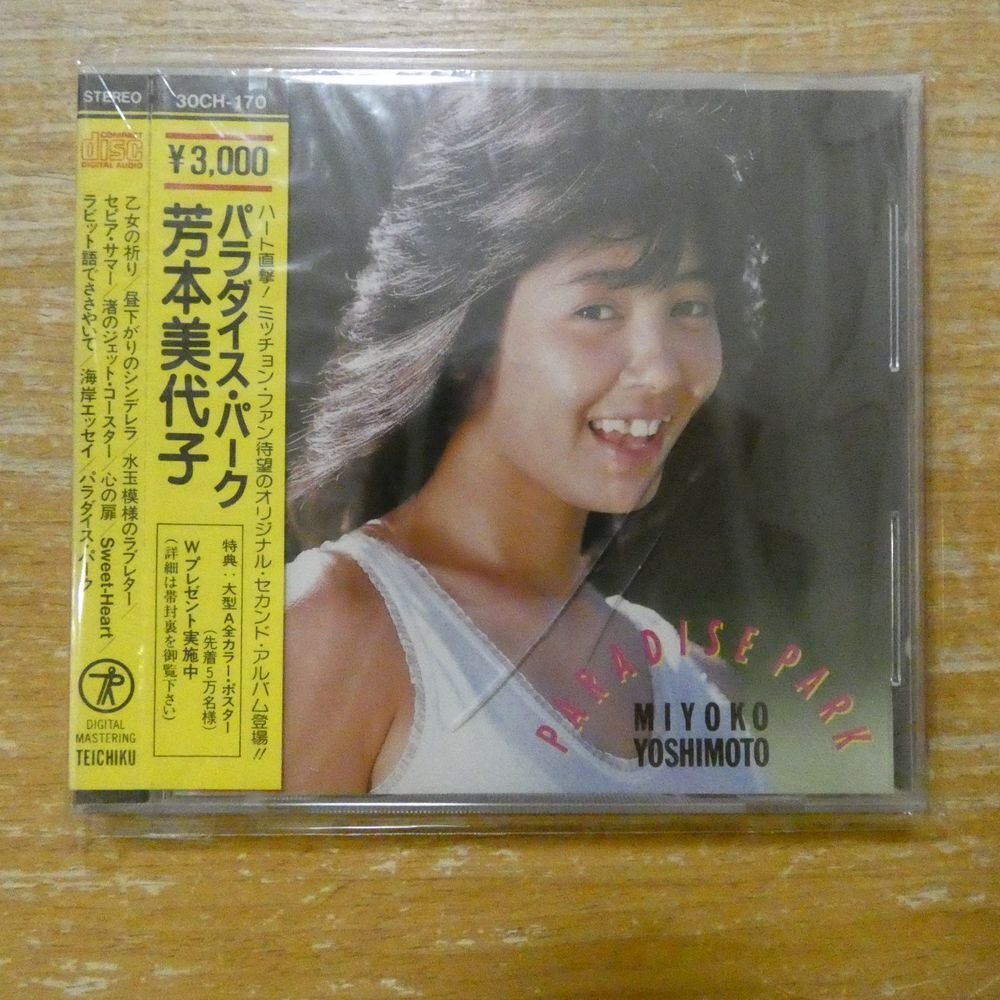 中古】平凡パンチ☆石田ゆり子 女優 ハイレグ 水着 ビキニ 芳本美代子