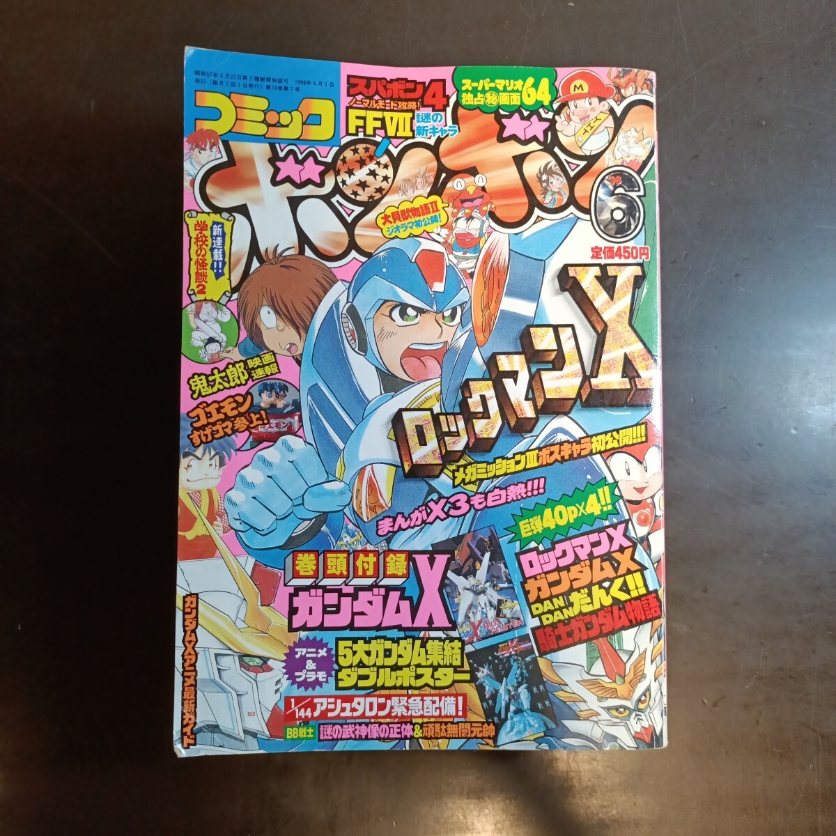 コミックボンボン 1996年冬休み増刊号 当時品の落札情報詳細 - Yahoo
