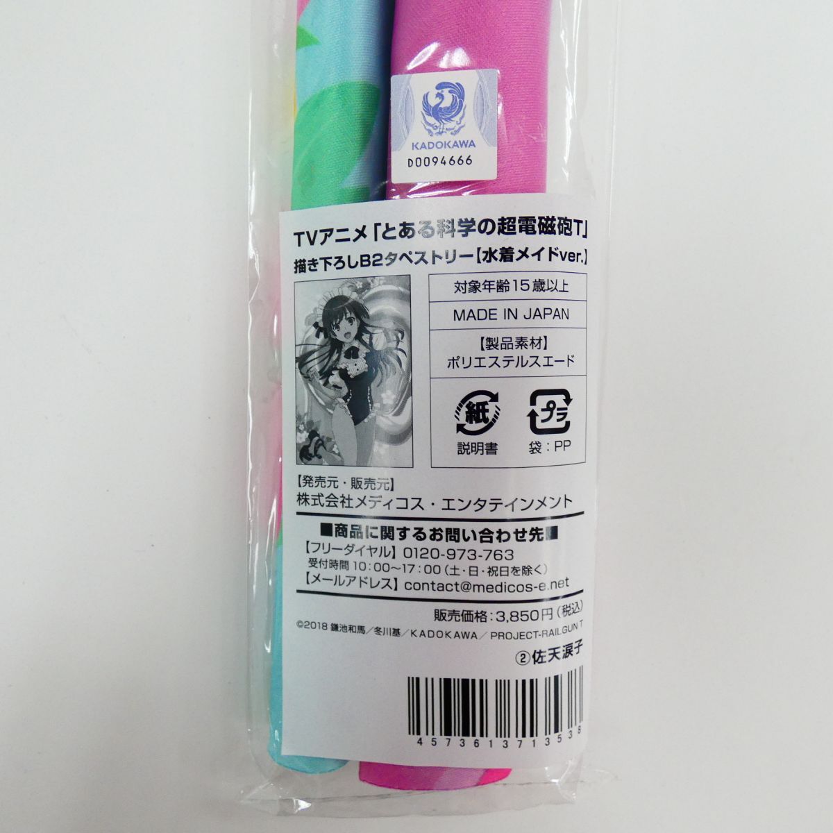 新品】とある科学の超電磁砲 佐藤利奈 新井里美 豊崎愛生 伊藤かな恵