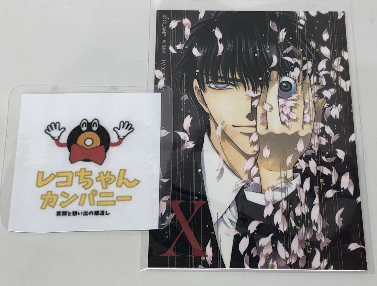 CLAMP X エックス クリアポスター 皇昴流 桜塚星史郎の落札情報詳細