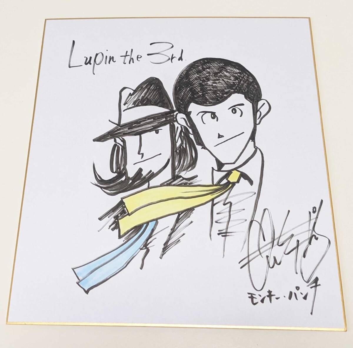 新品】ルパン三世◇モンキーパンチ◇宮崎駿 直筆サイン色紙 原画本物