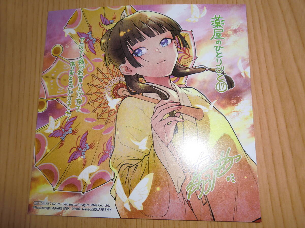 新品】薬屋のひとりごと 書籍購入特典イラストカード Iの落札情報詳細