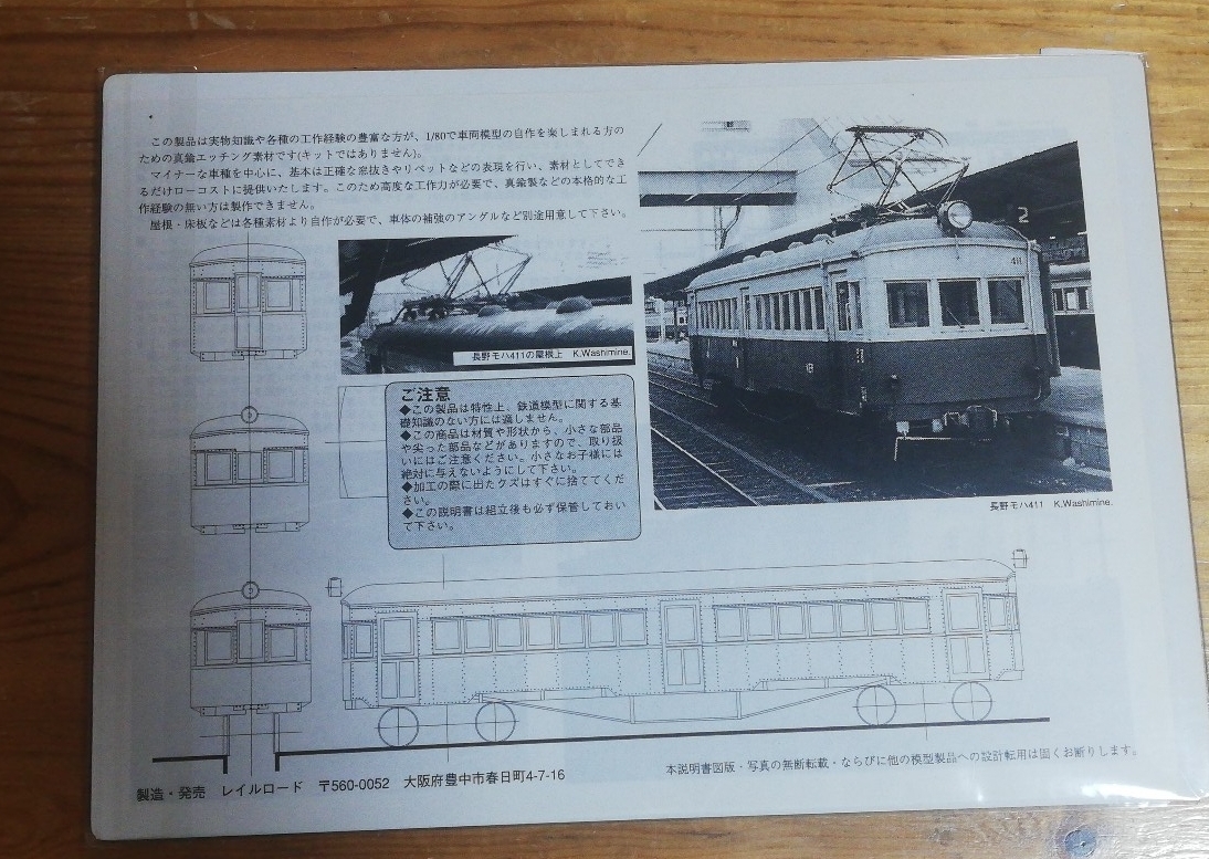 1001鉄2□鉄道□近鉄電車形式集.1A【近畿日本鉄道/奈良線】戦前戦後