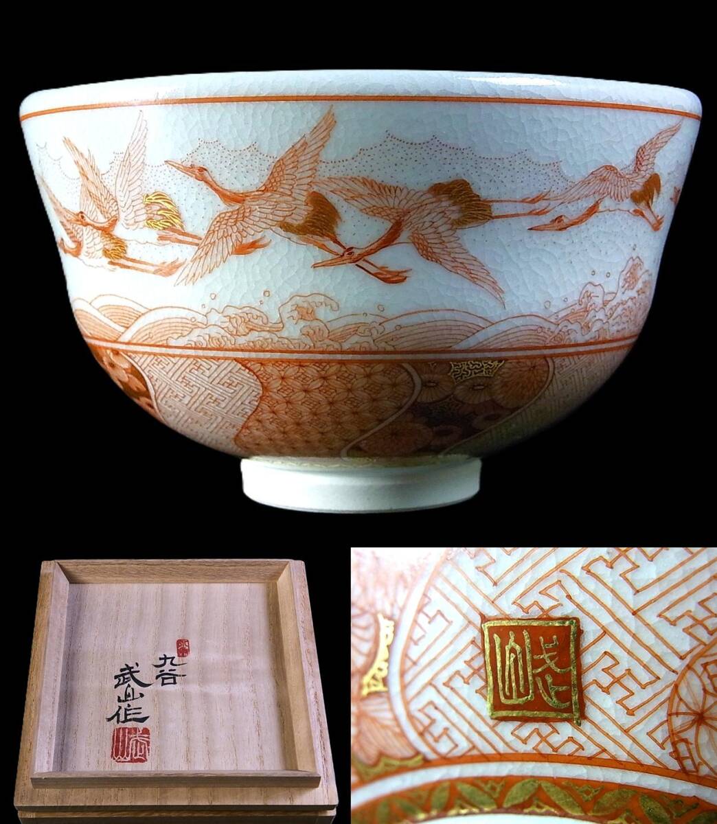 新品】1012-3 笠間 吉村昌也 粉引ぐい呑 粉引の第一人者 未使用品の