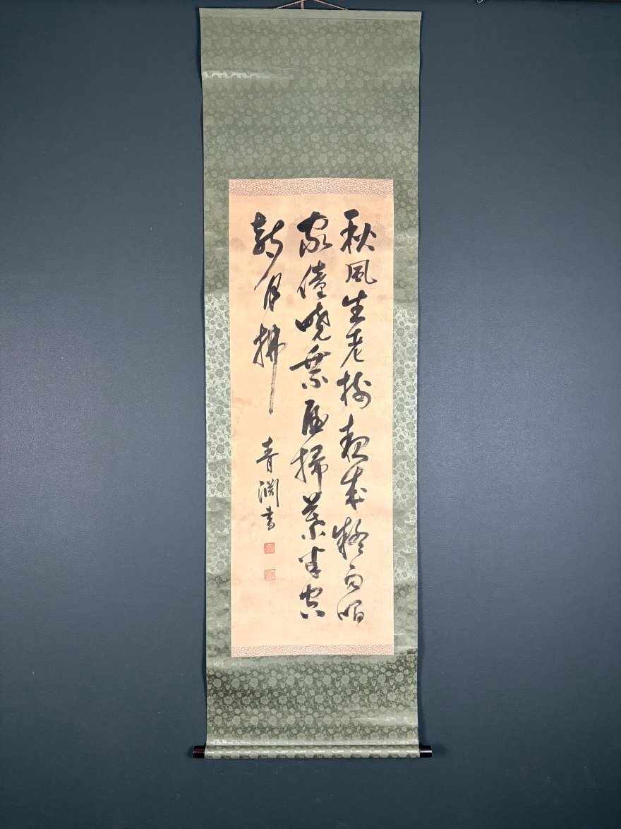 3689[模写 書]渋沢栄一 青淵「至誠」絹本 色紙 額装*二字書 子爵 日本