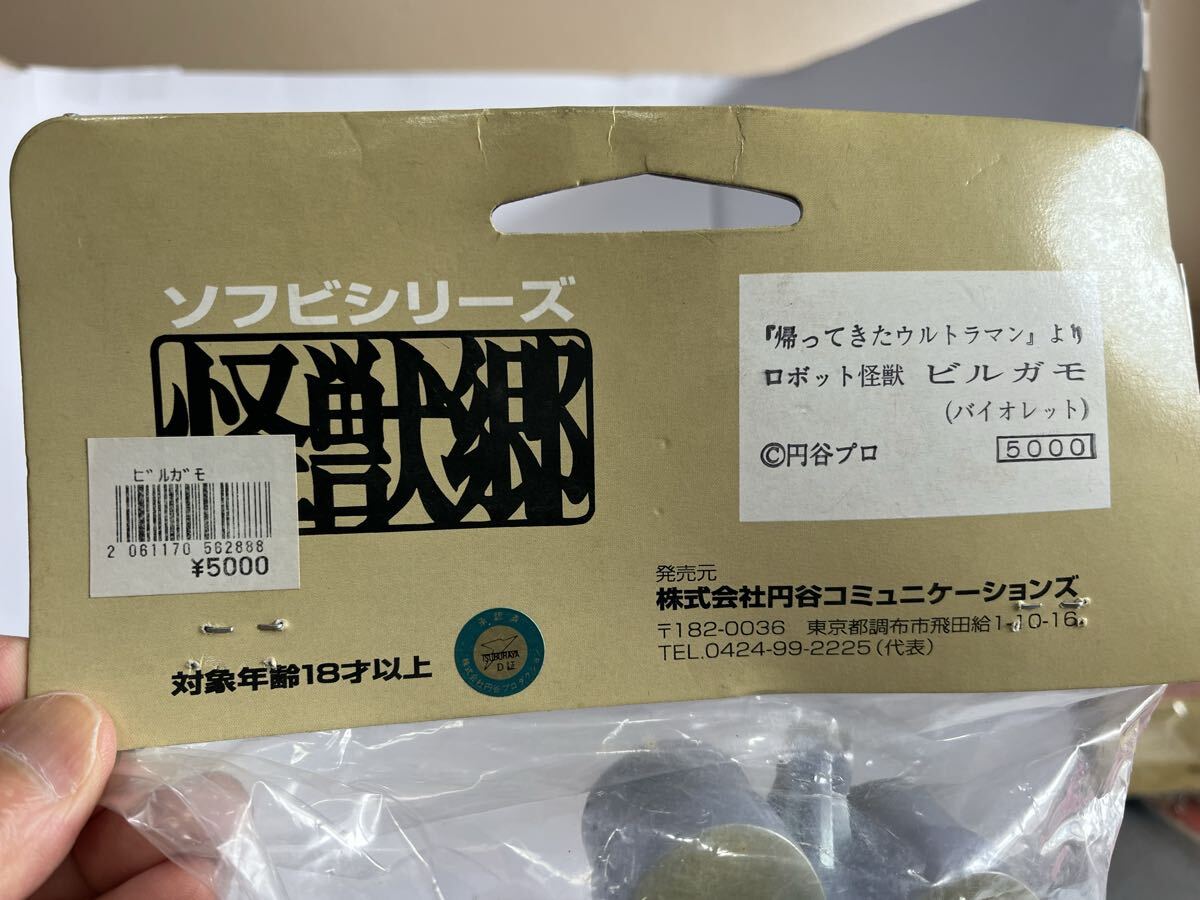 1円～ スラッシュカンパニー 怪獣愛蔵組 怪獣ソフビシリーズ ガメラ