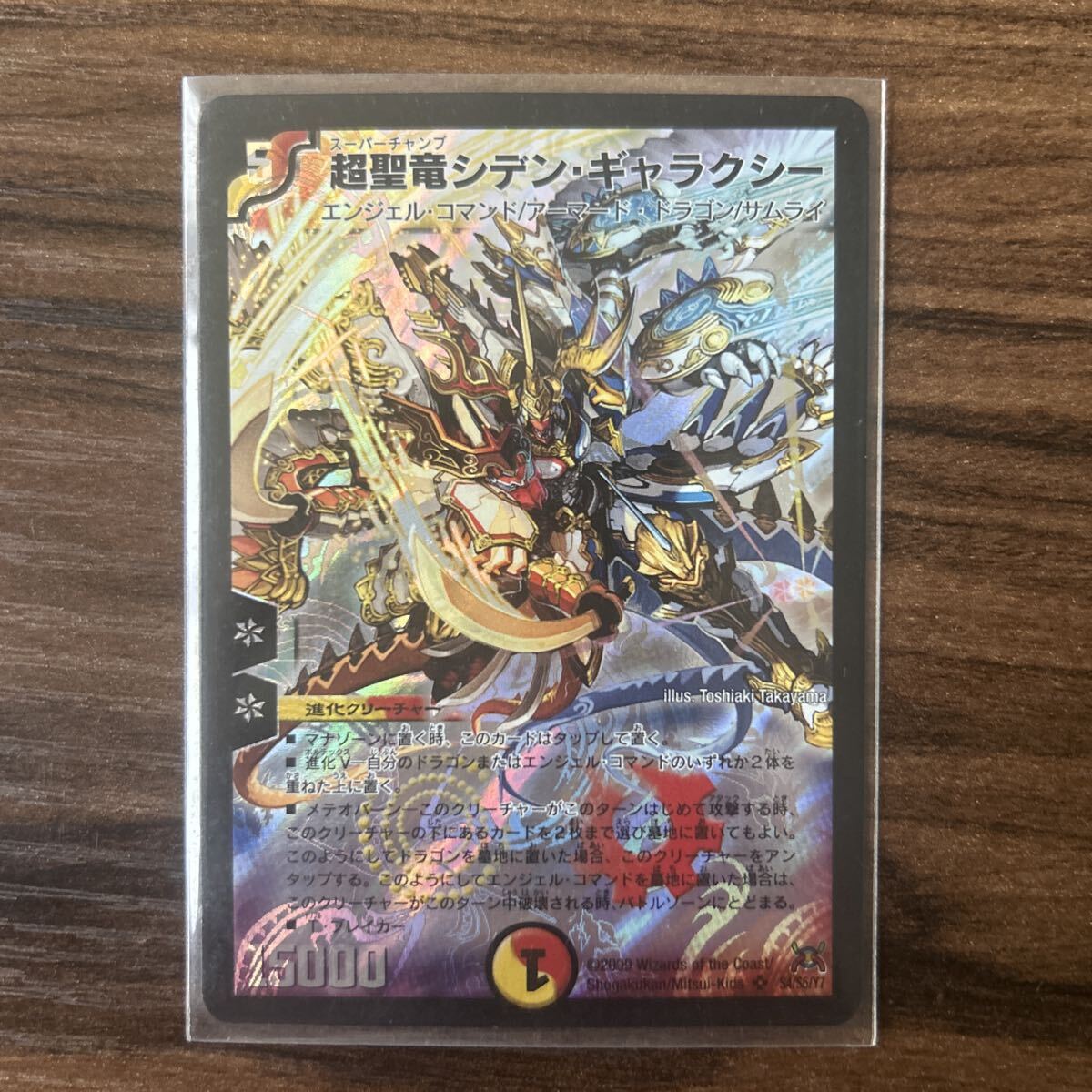美品】デュエルマスターズ カード 超聖竜シデン・ギャラクシー DMEX01
