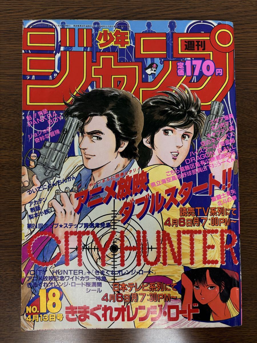 アニメディア 1987年11月号 赤い光弾ジリオン シティーハンター
