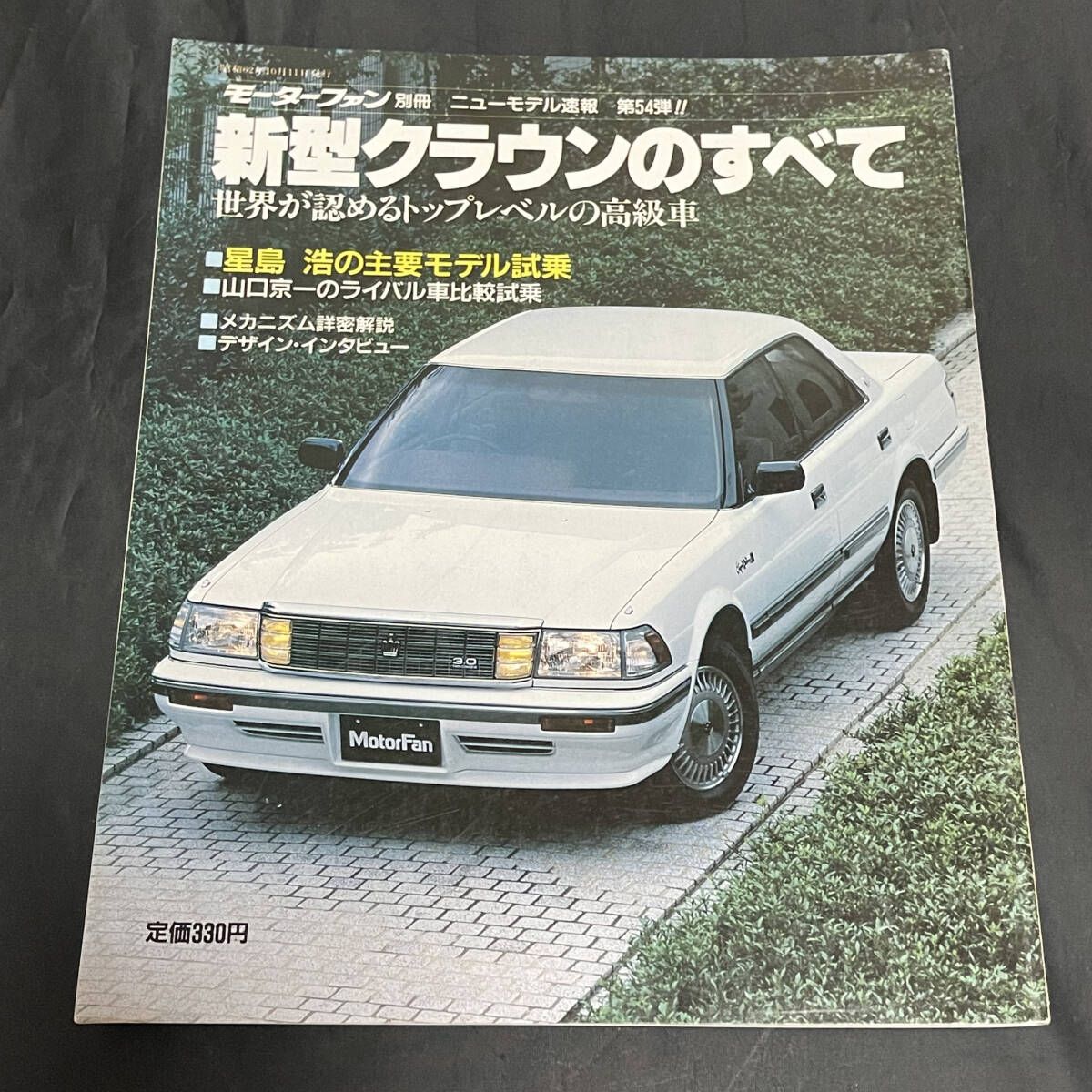 中古】【旧車カタログ】 昭和62年 トヨタクラウンタクシー S130系 営業