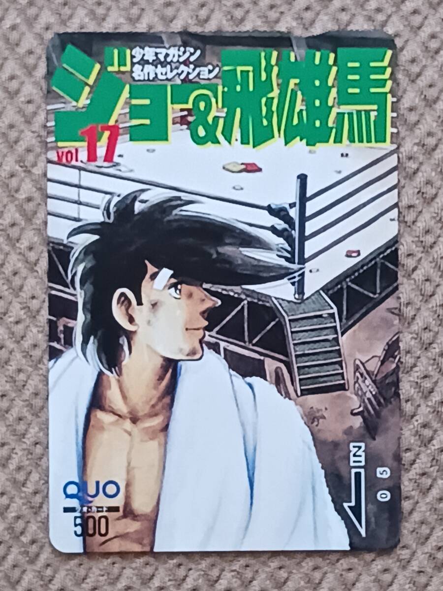 中古】巨人の星 ◎ 明治 少年マガジン 名作セレクション ジョー＆飛雄