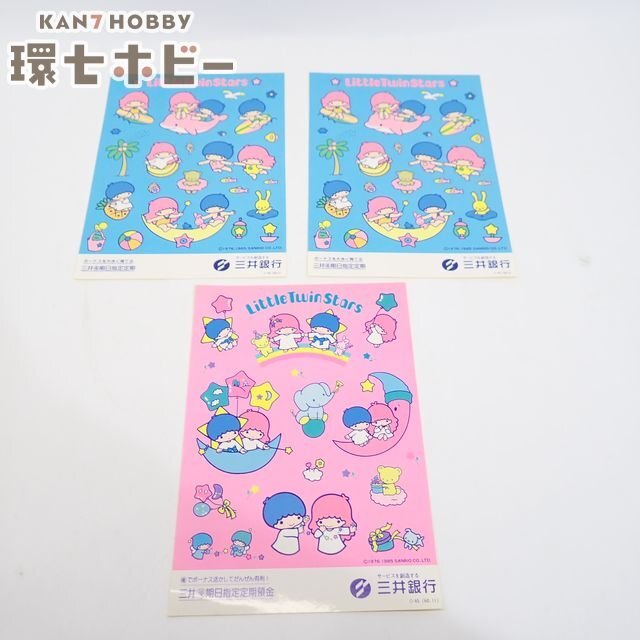 キキララ 1976 スタンプセット リトルツインスターズ サンリオ 昭和