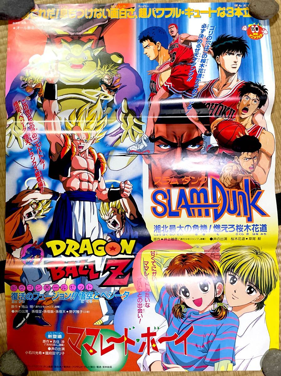 少年ジャンプ 切抜き 1995年 春東映アニメフェア 孫悟空 桜木花道 鳥山明 中古】1995年 春 東映アニメフェア パンフレット ドラゴンボールZ