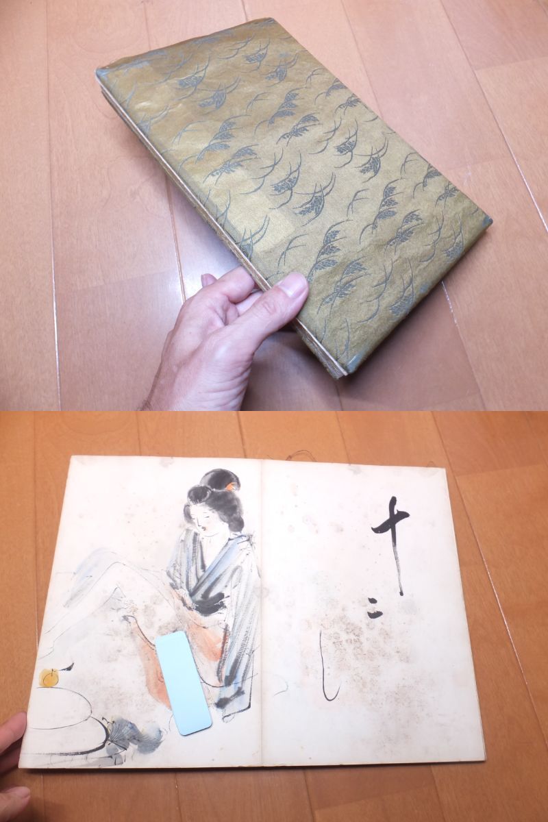 中古】日本枕絵大観 わじるし 定価 30,000円 浮世絵 春画の落札情報