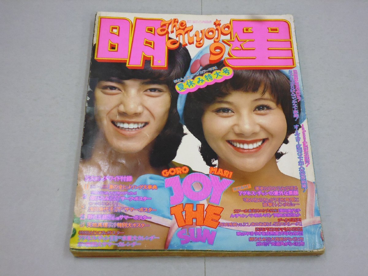 小柳ルミ子 水着 切り抜き1枚 1973年の落札情報詳細 - Yahoo