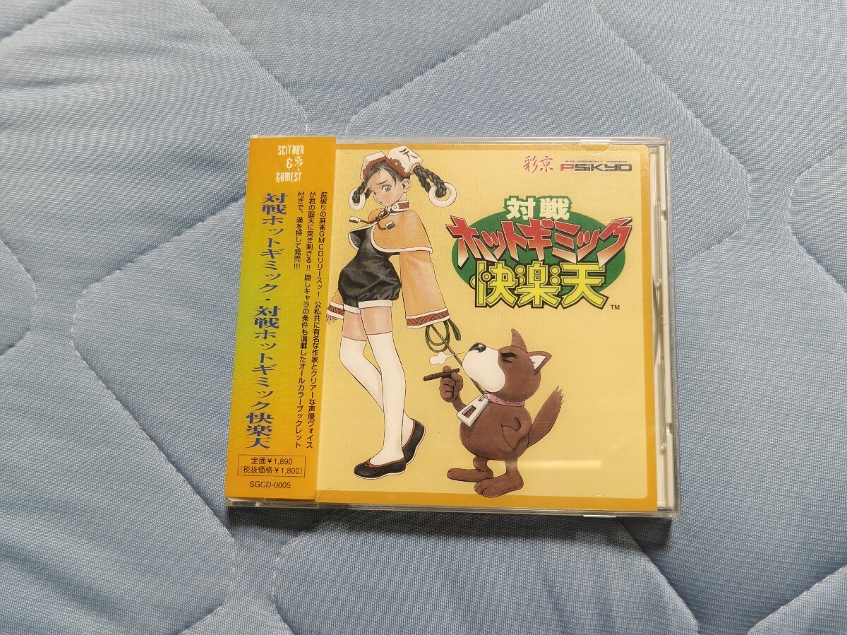 対戦ホットギミック快楽天／彩京の落札情報詳細 - Yahoo!オークション