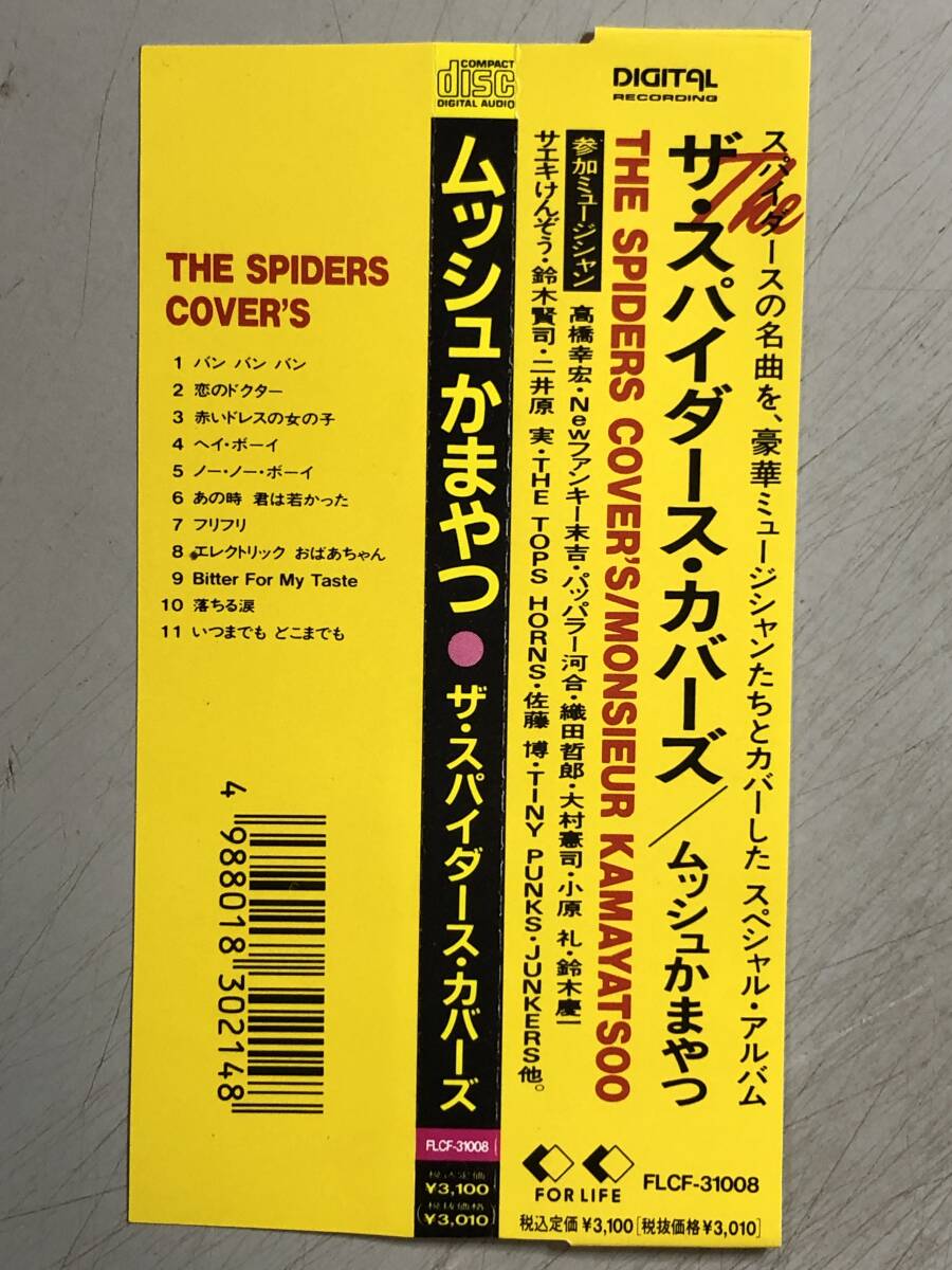 当時物 ザ・スパイダース 直筆サイン 色紙 堺正章 ムッシュかまやつ