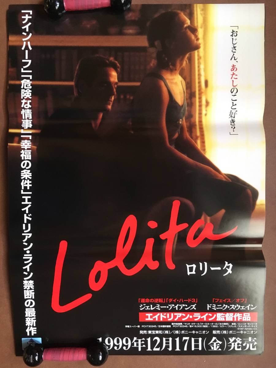 ロリータ 日本語吹替版(1997)□VHS/ジェレミー・アイアンズ