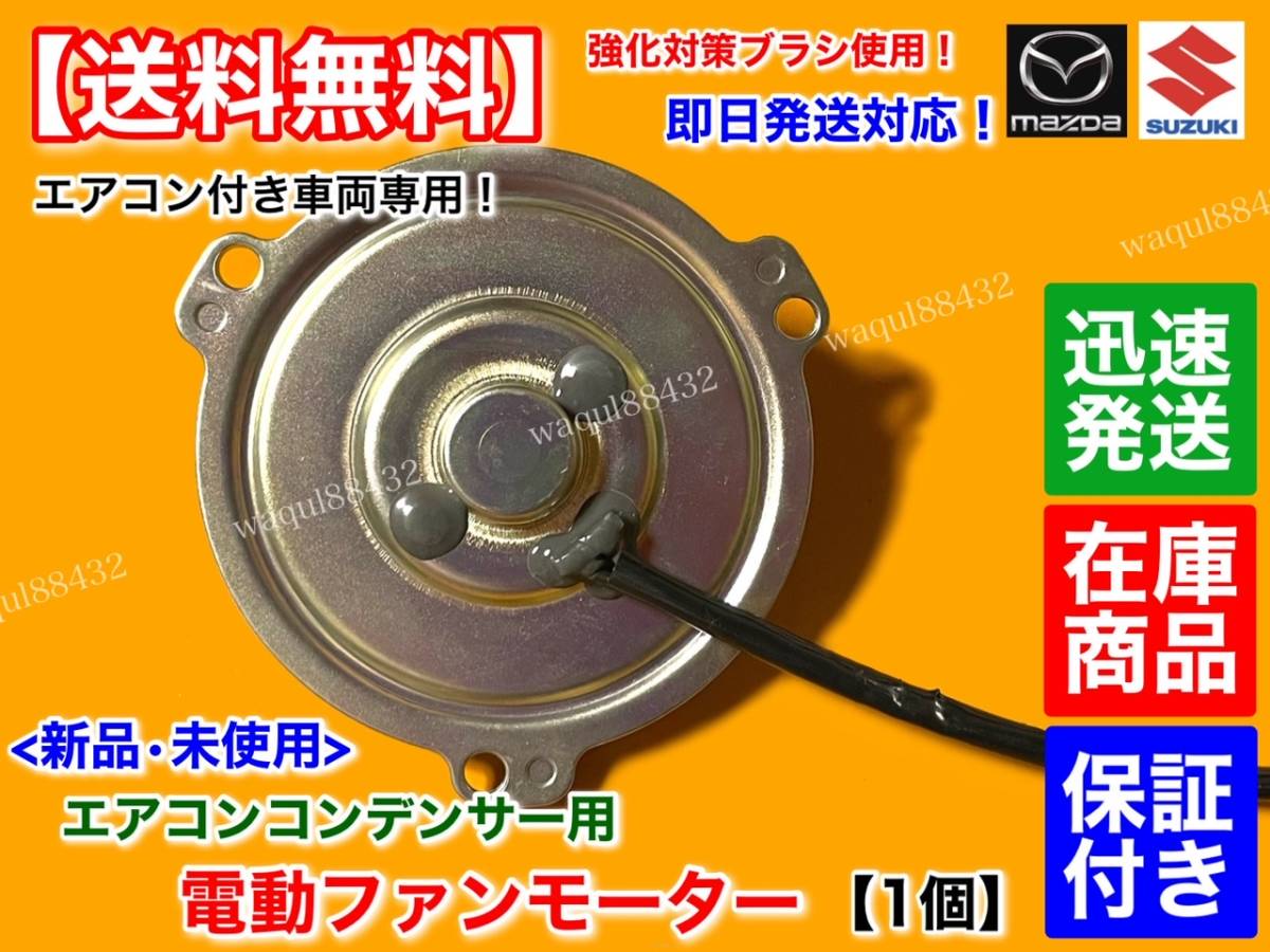 新品】新品未使用 日野 純正 コンデンサーモーター 88550-37140の落札