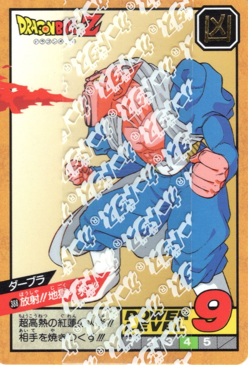 中古】ドラゴンボールZノーマルSBカードダス スーパーバトル第9弾370