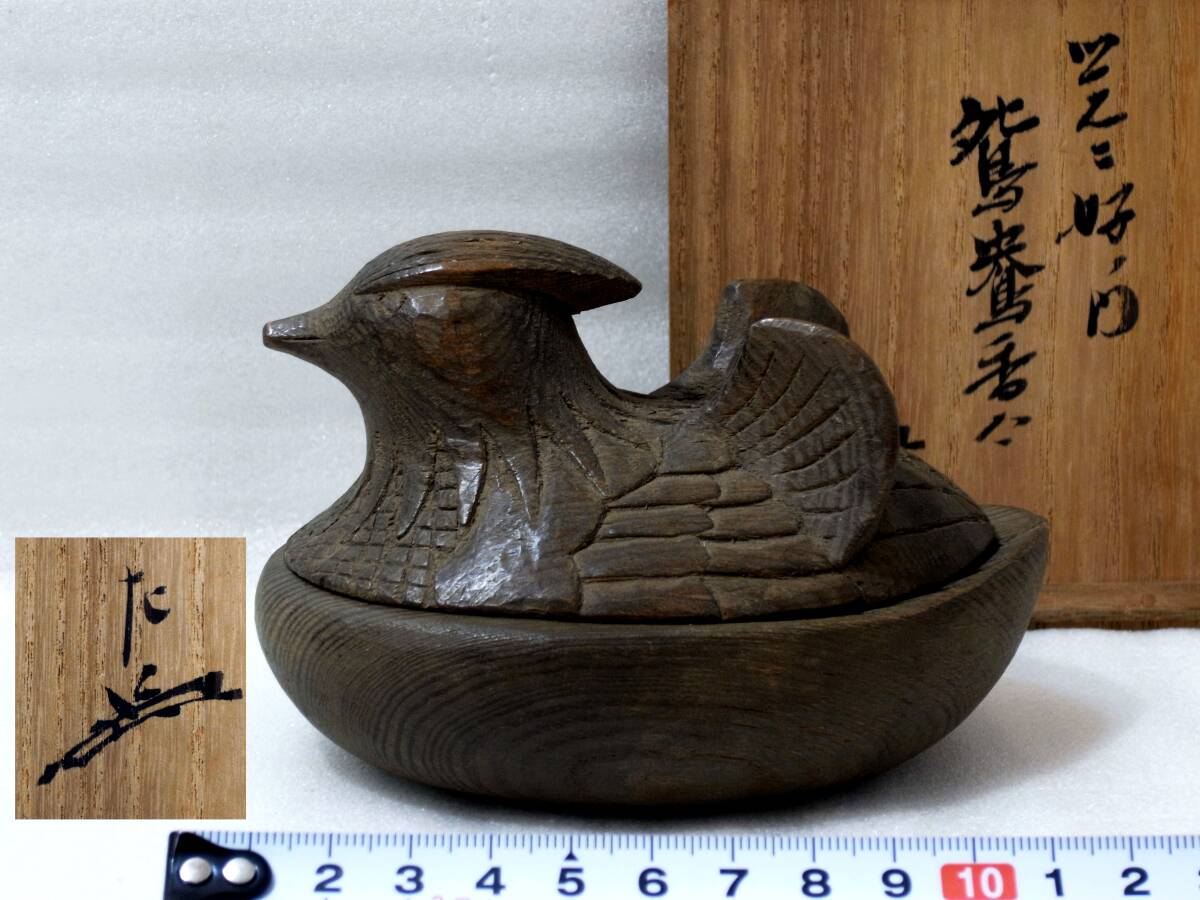 赤楽茶碗：銘「初霜」//楽四代一入：裏蓋～表千家七代（如心斎花押）十