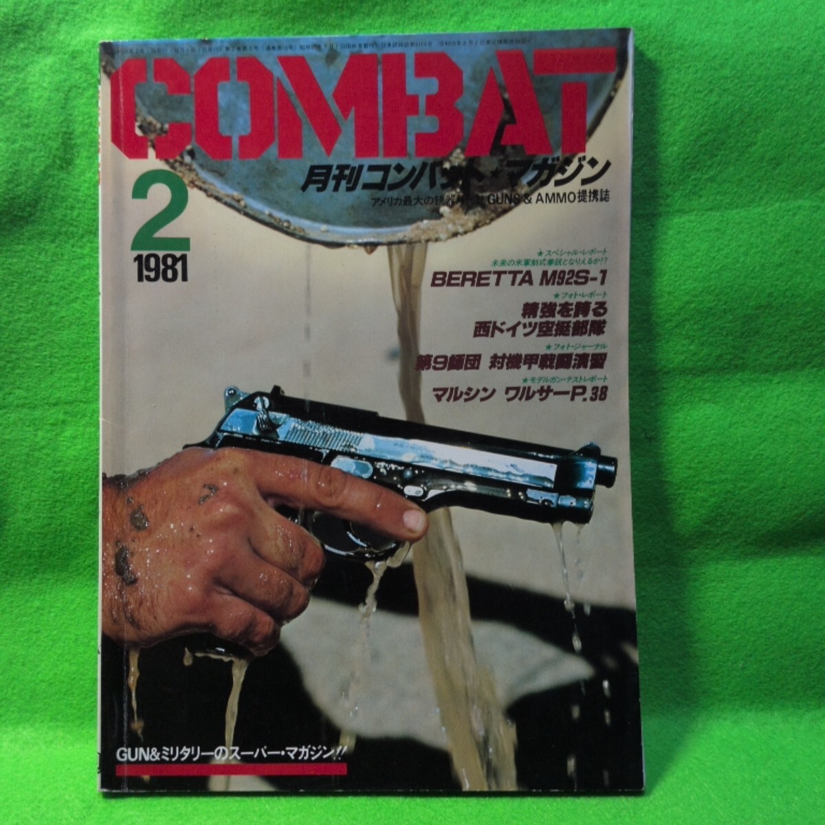 COMBAT コンバットマガジン 2003年11月 特生自衛隊のニューヒロインは