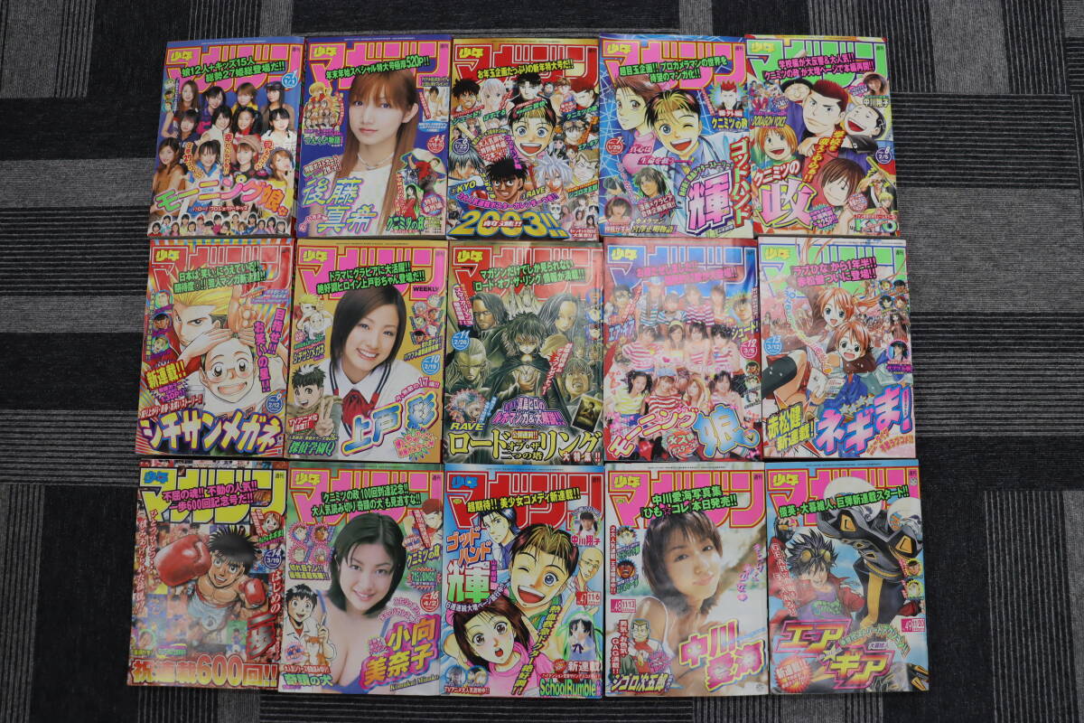 週刊少年マガジン　2003年29号 後藤真希さん表紙 週刊少年マガジン 2003年29号 後藤真希さん表紙 週刊少年マガジン 2003