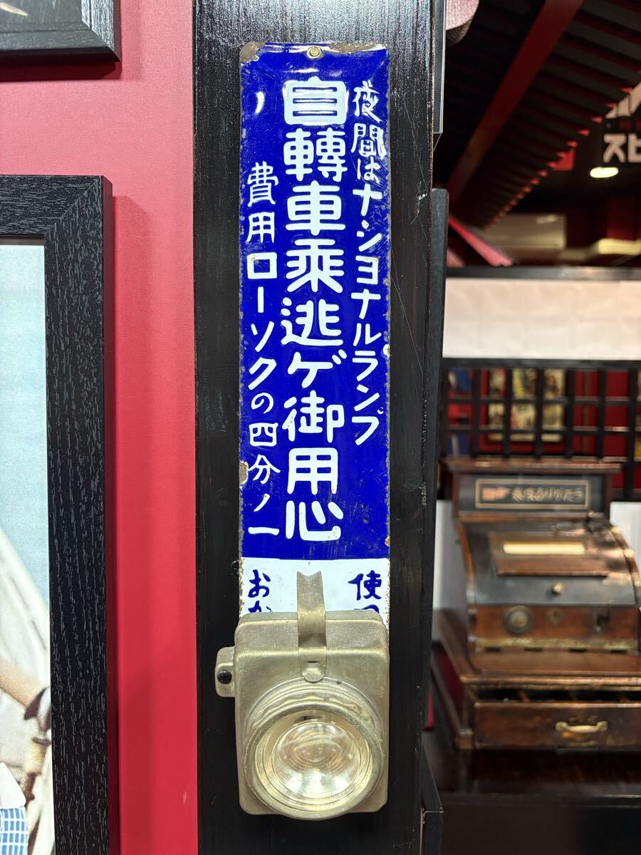 中古】＜昭和レトロ ナショナル 両面 ホーロー看板 電球おじさん