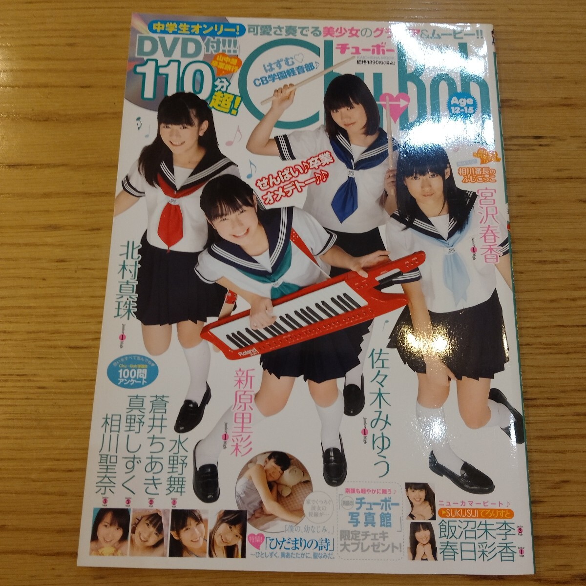 Cream クリーム2012年12月号 付録DVD未開封 東海林藍 佐々木みゆう