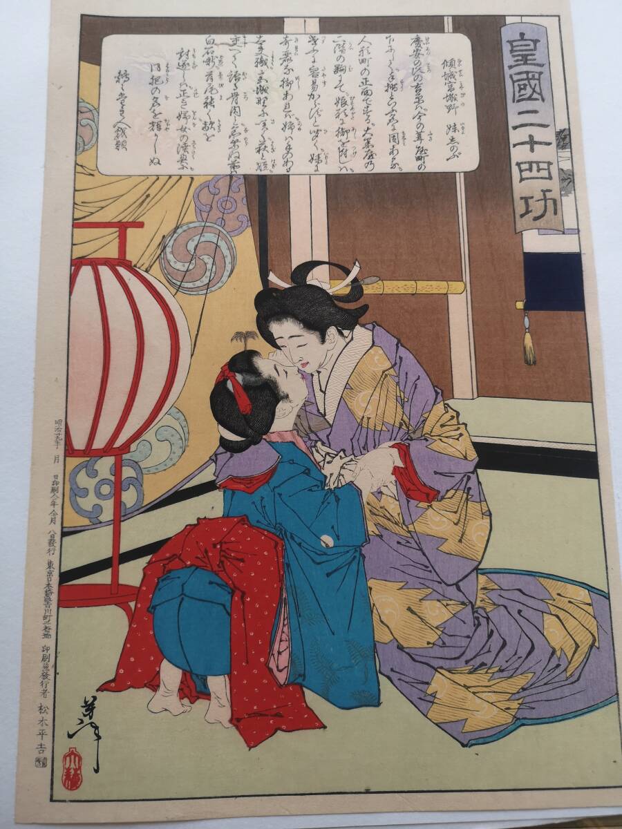 珍品！河鍋暁斎「狂斎百狂 どふけ百万編 三枚続」大蛸 本物 浮世絵