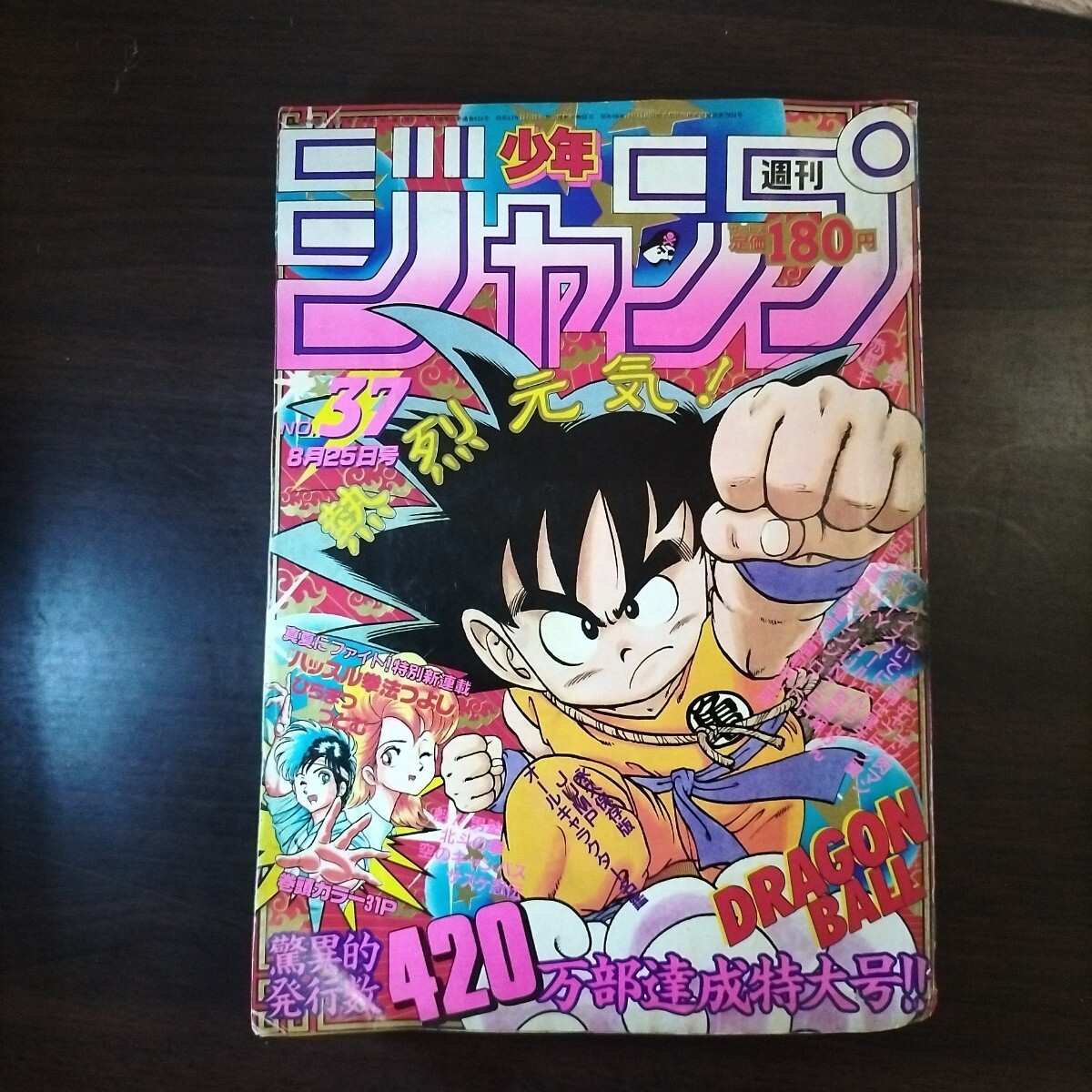 新品】週刊少年ジャンプ付録切り抜き「1986年永久保存版・オール
