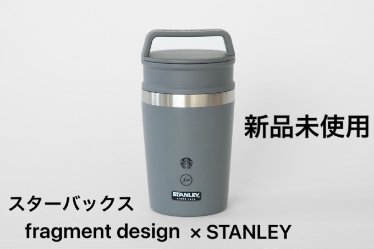 新品】未使用 スターバックス Fragment Design ステンレスボトル 水筒