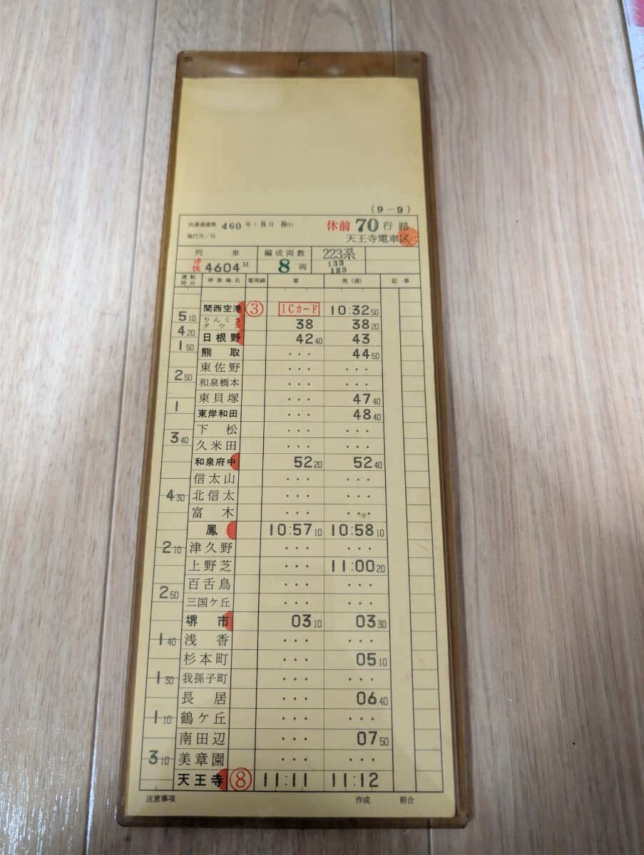 傷や汚れあり】◇JR西日本 京都電車区 運転時刻表（変115行路☆1〜☆4