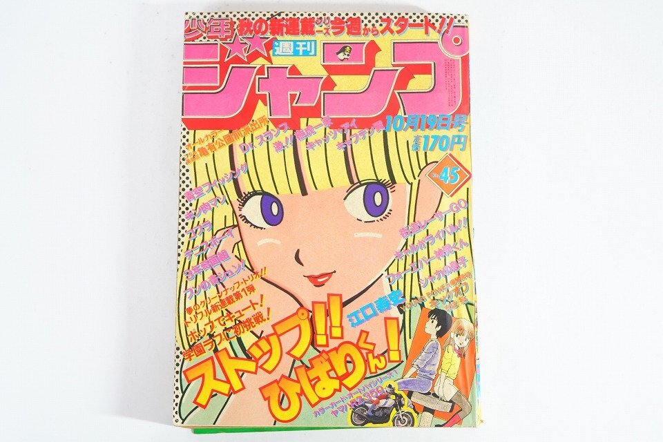 週刊少年ジャンプ 1983年 44号 表紙 キャプテン翼 巻頭カラー