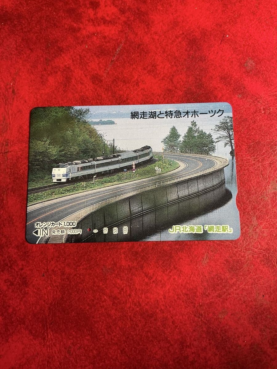 中古】JR北海道☆国鉄色183系 特急 オホーツク☆オレンジカード未