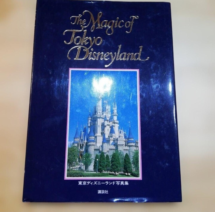 東京ディズニーランドえほん 講談社 1980重刷（初版-1987） の落札情報