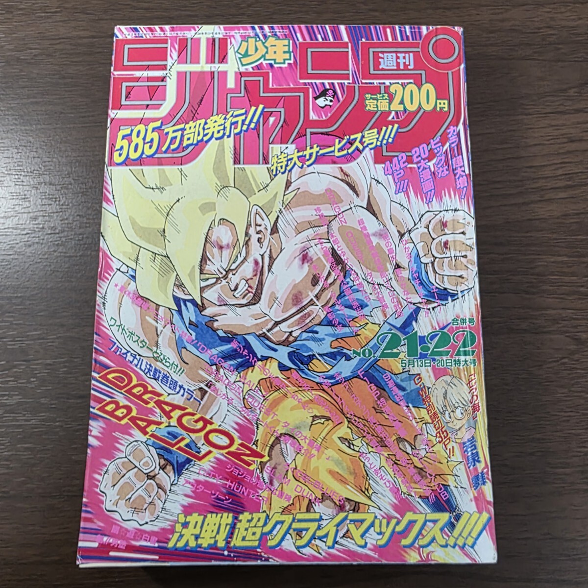 1991年 週間少年ジャンプ 36・37合併号の落札情報詳細 - Yahoo