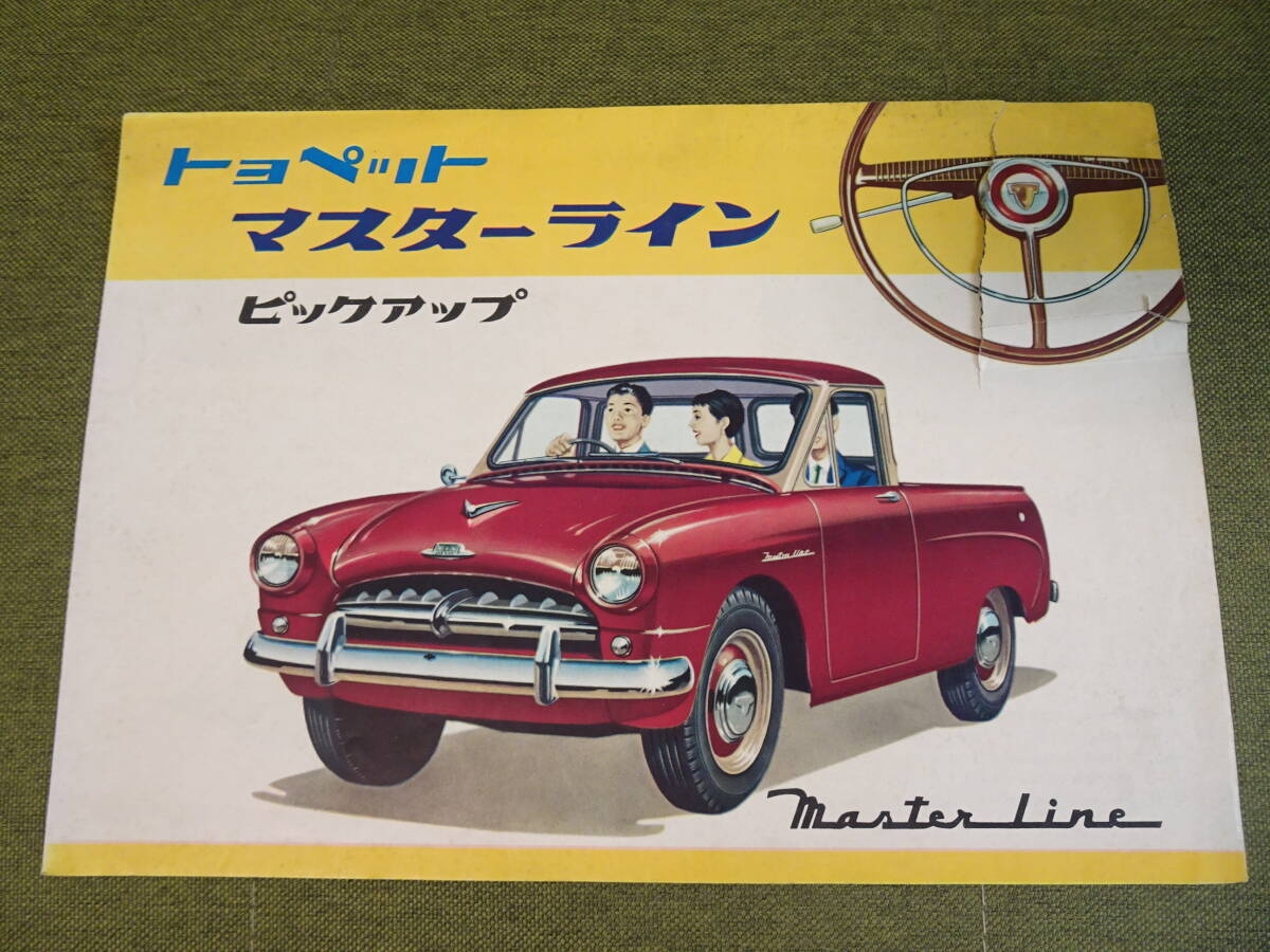 昭和30年代【旧車カタログ】トヨペット コロナ/トヨペット コロナ