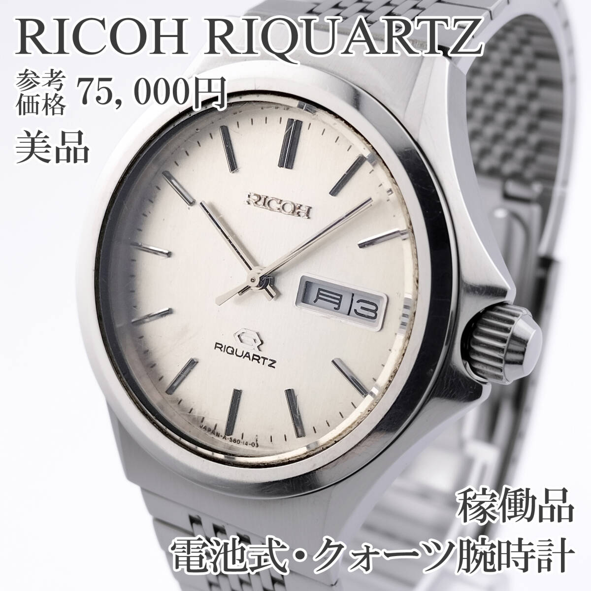 【稼働品】RICOH 2Pダイヤ クォーツ 腕時計 シルバー 新品電池 RICOH RIQUARTZ SD4 LSI 32768 腕時計 』＊リコー リクォーツ.クォーツ