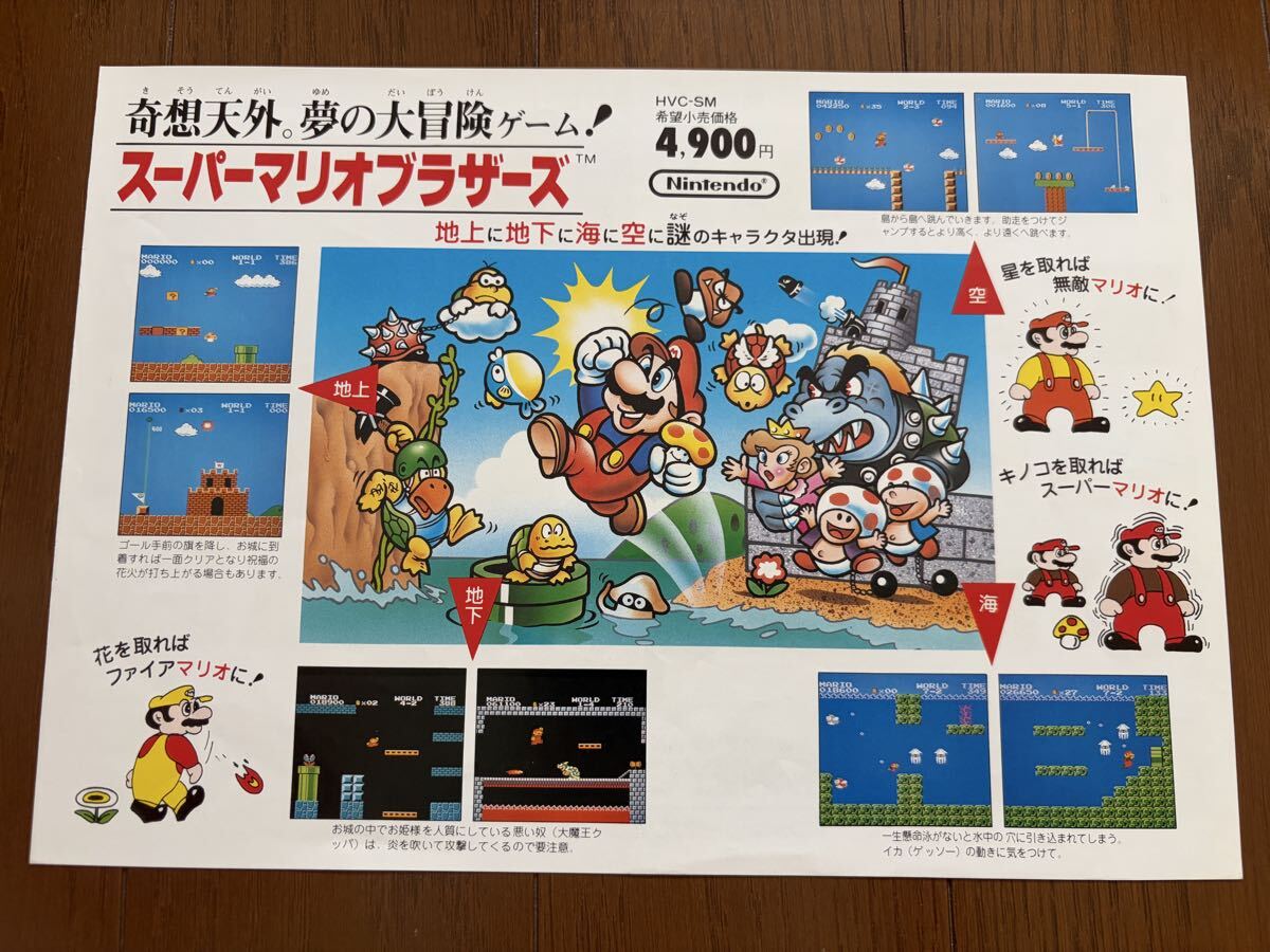 スーパーマリオブラザーズ B2告知ポスター ファミコン漫画映画 1986年 ファミコン漫画映画「スーパーマリオブラザーズ」ポスター