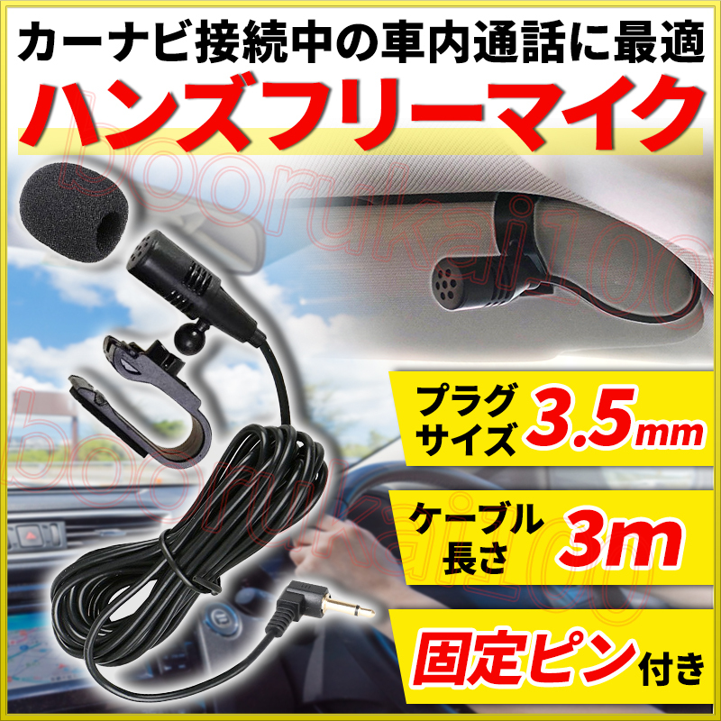 クラリオン PMA-016-100♪アンプ電源付き運転手用マイクジャックの落札