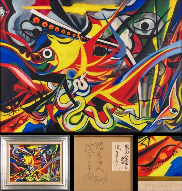 【F6号】岡本太郎（にらめっこ）手描き作品/表裏サイン有/油彩/裏シール有/額縁 模写】岡本太郎 油彩 雷神 画面サイン 裏サイン 販売店シール F6 額装