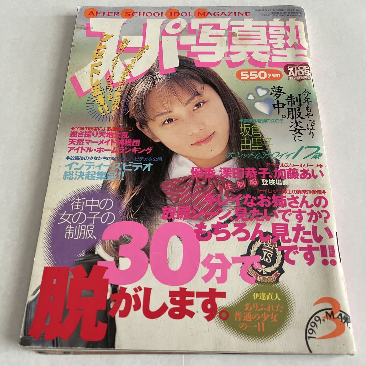 ○再出品なし 雑誌 「Cream / クリーム」 1999年1月号 大洋図書：刊